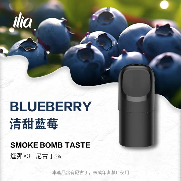 ILIA哩亞 Ultra5煙彈