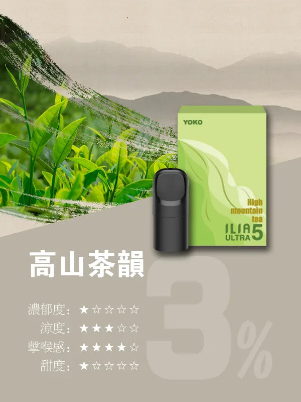 ILIA哩亞 Ultra5煙彈