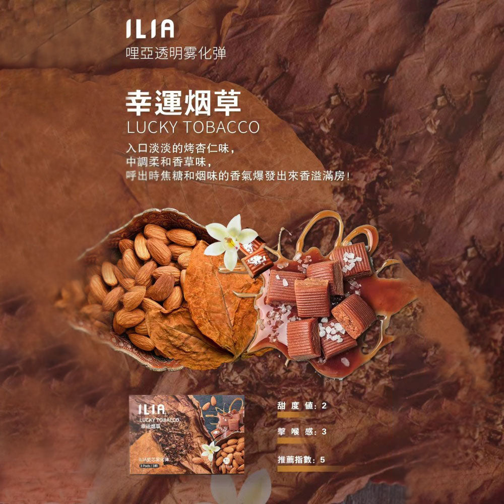 ILIA哩亞 發光煙彈